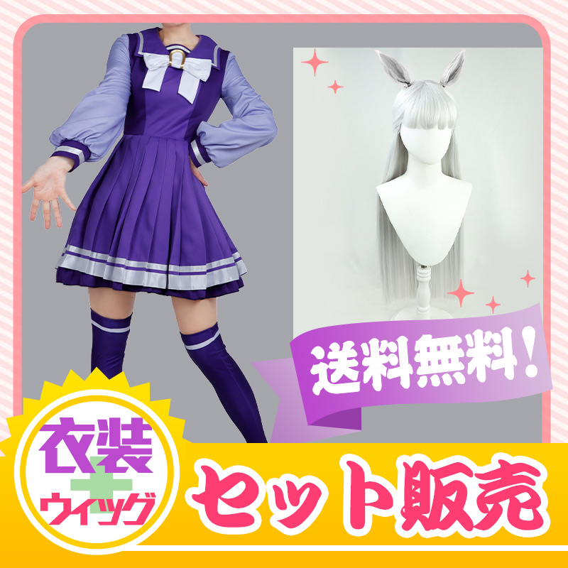 ウマ娘 プリティーダービー 全員 冬制服 コスプレ衣装 Cosonsen コスプレ通販