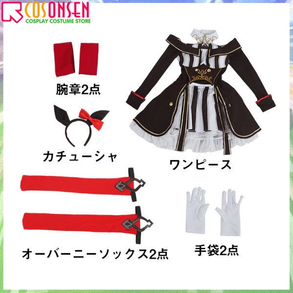 ウマ娘 プリティーダービー カレンチャン 勝負服 コスプレ衣装｜COSONSEN コスプレ通販